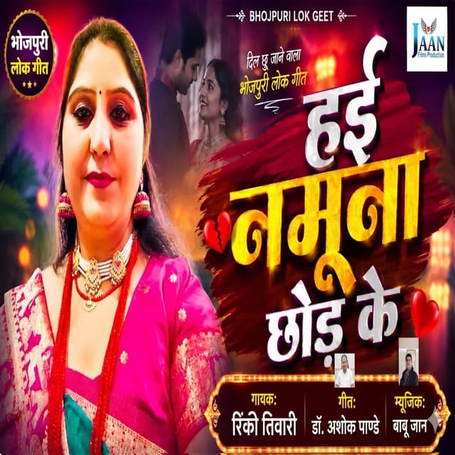 Hae Namuna Chhod Ke