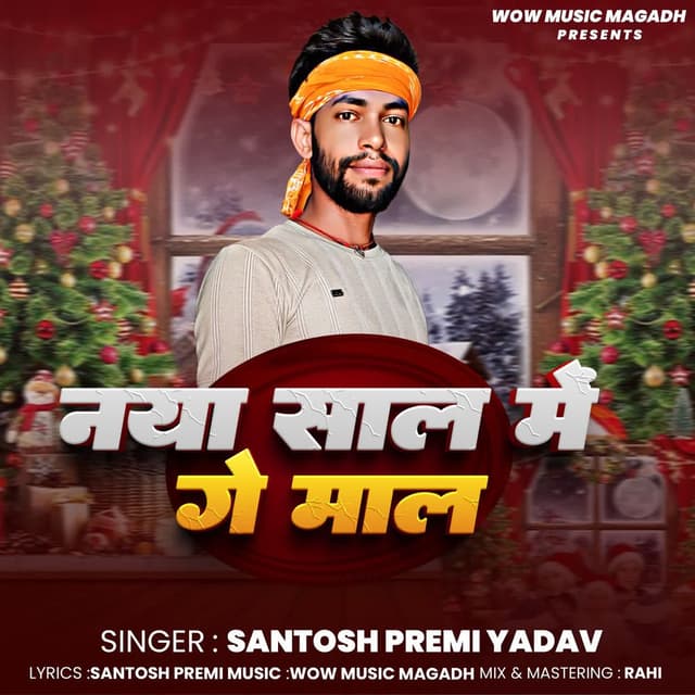 Naya Saal Me Ge Maal