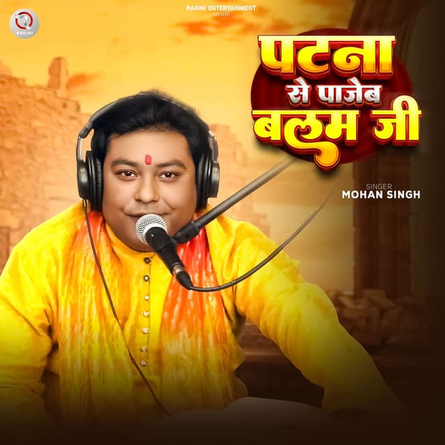 Patna Se Pajeb Balam Ji