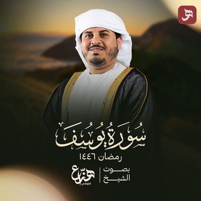 Surah Yusuf Ramadan 1446H
