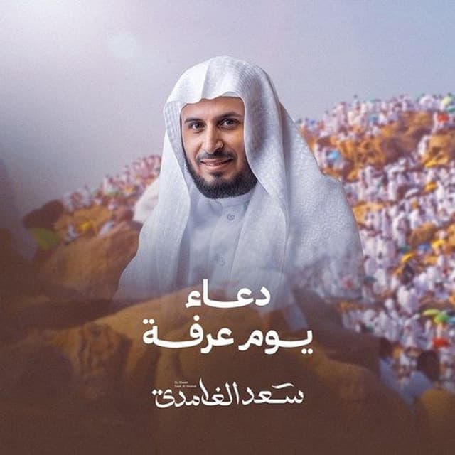 The best Dua is on the Day of Arafah