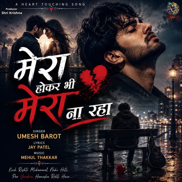 Mera Hokar Bhi Mera Na Raha