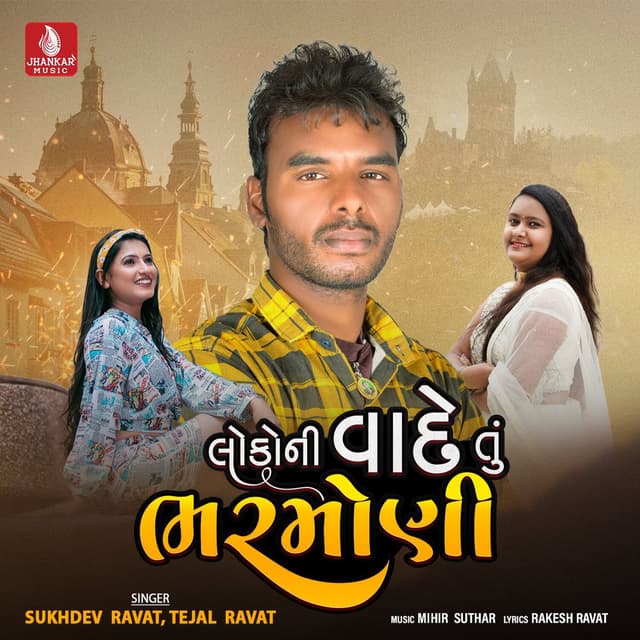 Loko Ni Vade Tu Bharmoni - Single