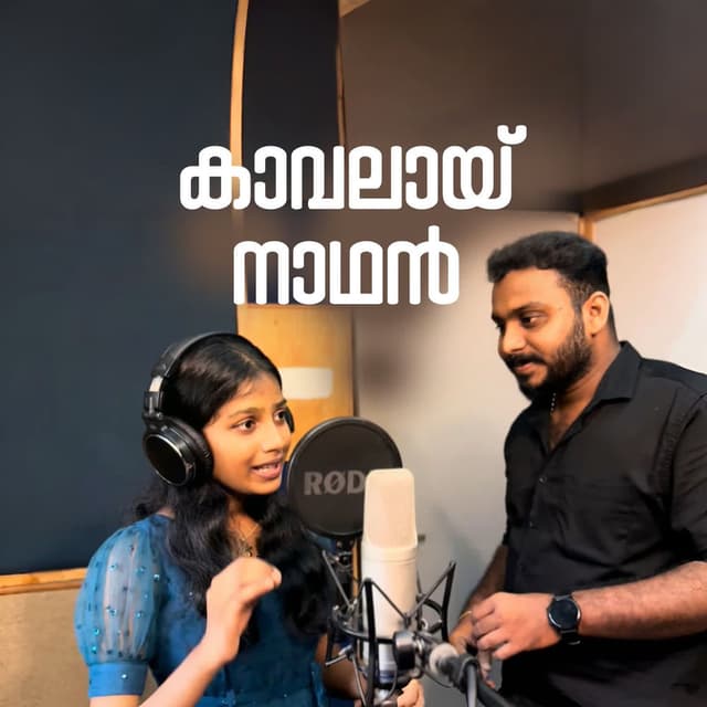 Kavalay Nadhan