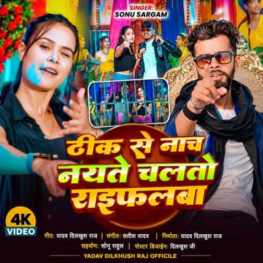 Theek se naach nayate chalto raifalba