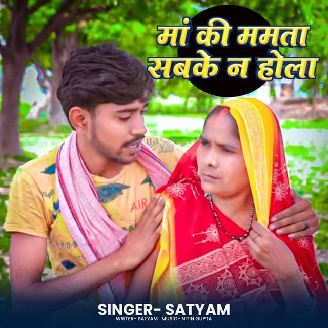 Ma Ki Mamta Sabke Na Hola