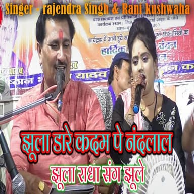 Jhula Dare Kadam Pe Nandlal Jhula Radha Sang Jhule