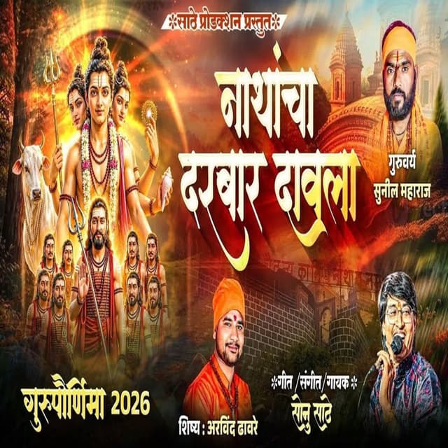 Nathancha Darbar Davala