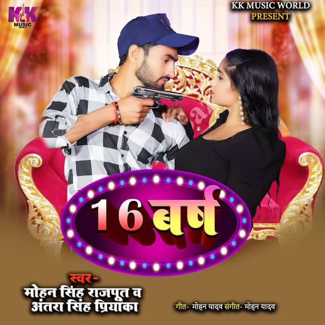 16 Varsh