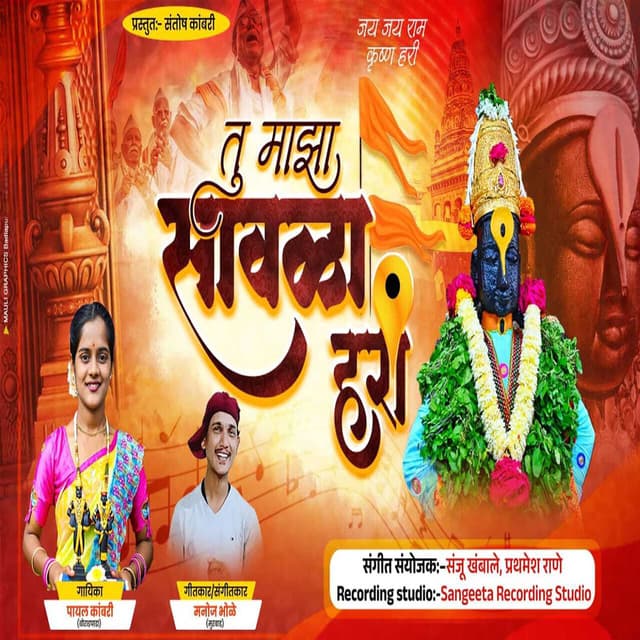 Tu Maza Savala Hari