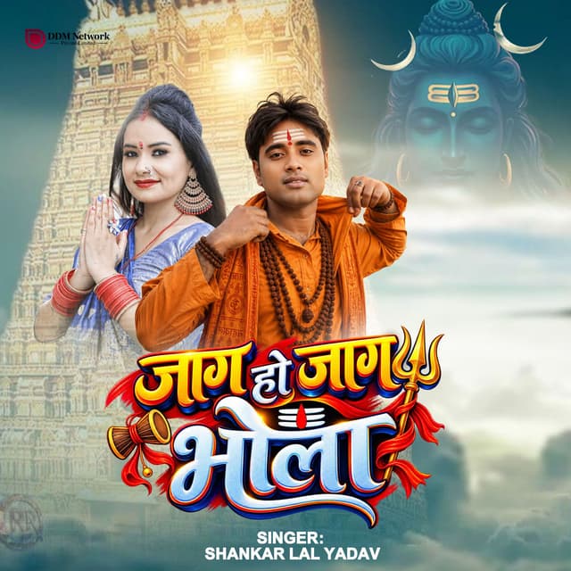 Jag Ho Jag Bhola