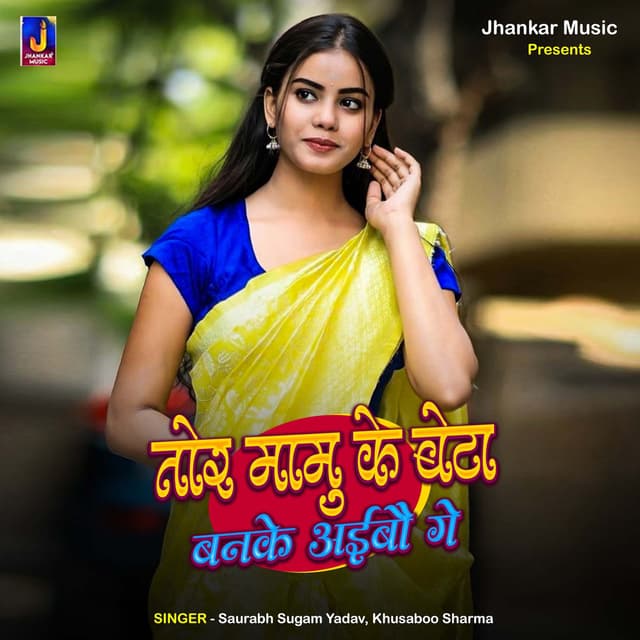 Tor Mamu Ke Beta Ban Ke Aibau Ge
