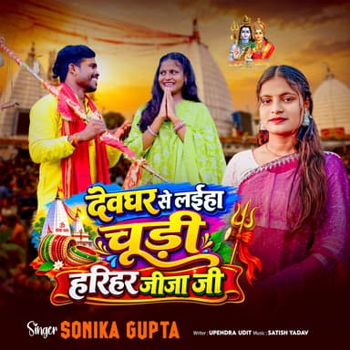 Deoghar Se Laiha Chudi Harihar Jija Ji