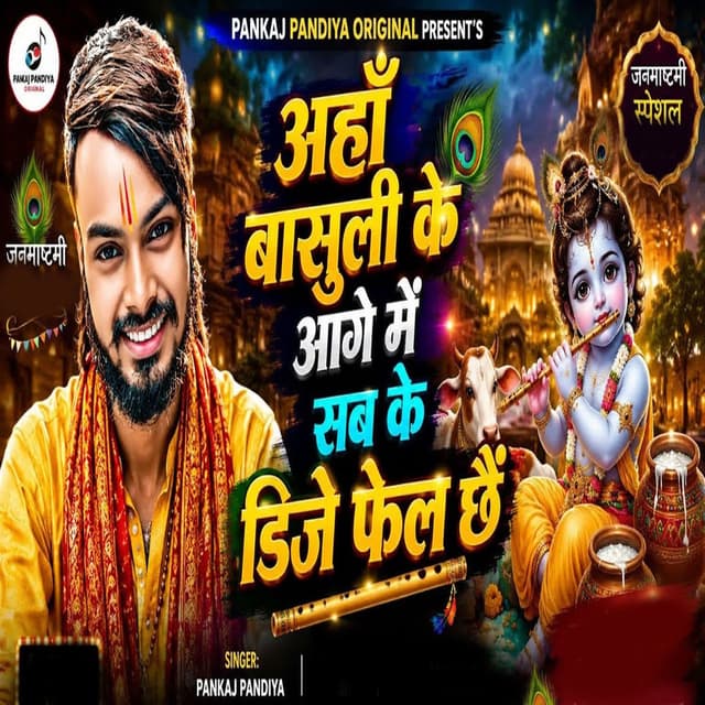 Aha Basuli Ke Aage Me Sab Ke Dj Fall Chhae