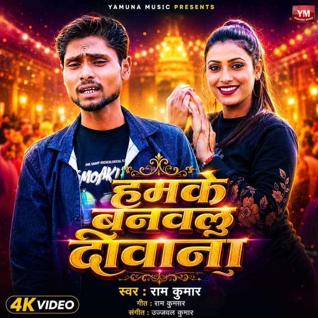Hamke Banwalu Deewana