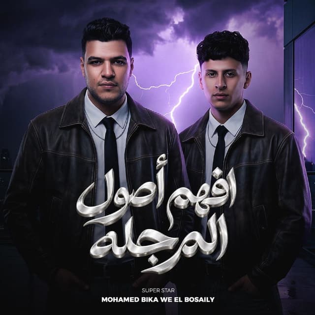 افهم اصول المرجله