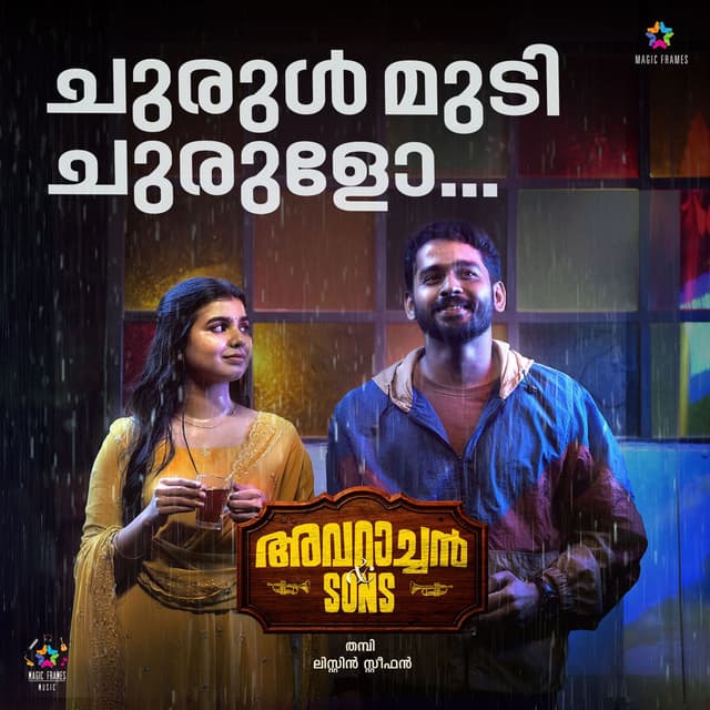 Churulmudi Churulo (From "Avaraachan & Sons")