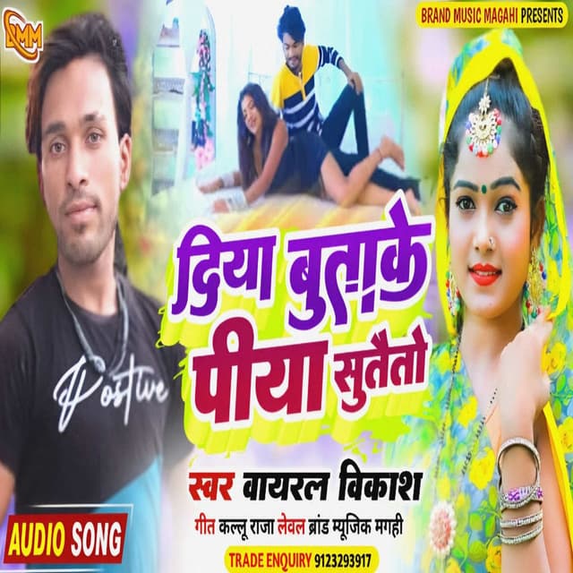 Diya Buta Ke Piya Sutaito