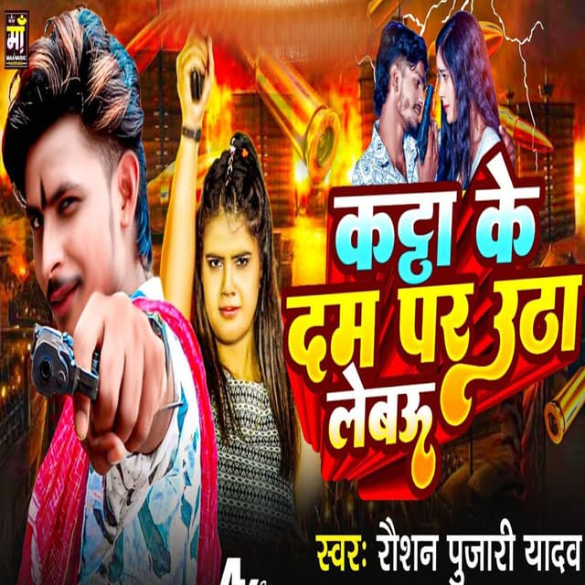 Katta Ke Dam Par Utha Lebo