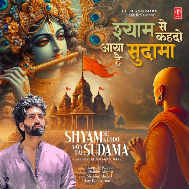 Shyam Se Kehdo Aaya Hai Sudama