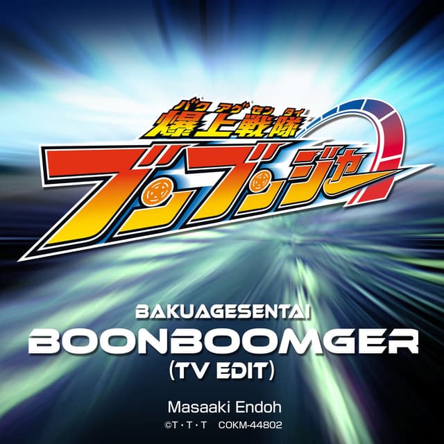 BAKUAGESENTAI BOONBOOMGER (TV Edit)