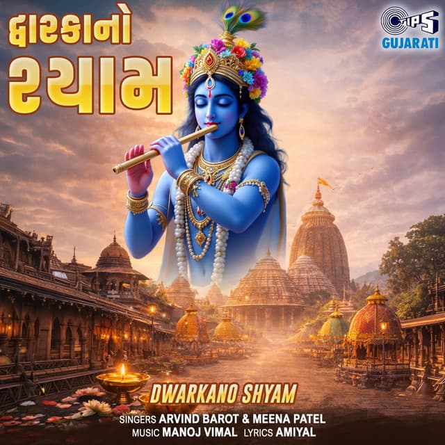 Dwarkano Shyam