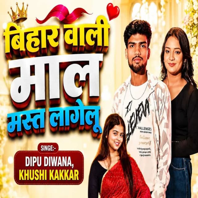 Bihar Wali Maal Mast Lagelu