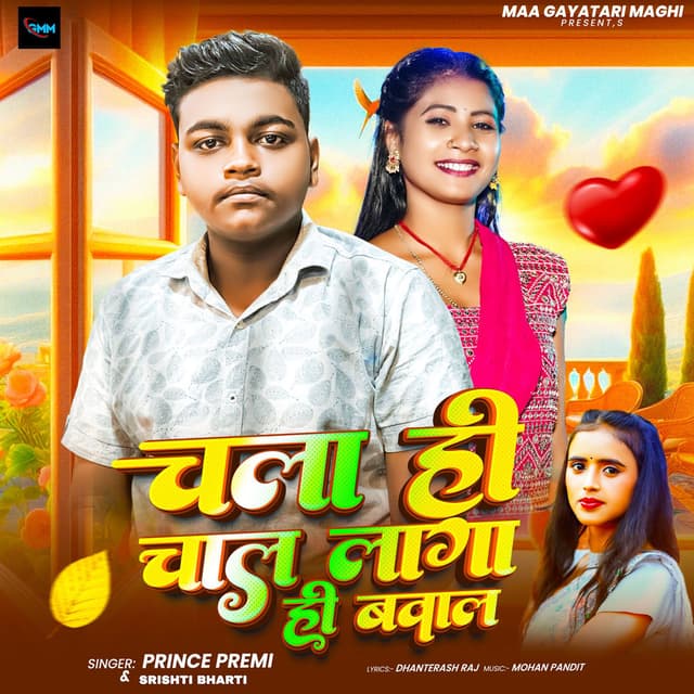 Chala Hi Chal Laga Hi Babal