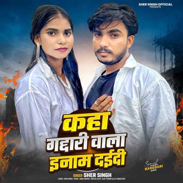 Kaha Gaddari Wala Inaam Daidi