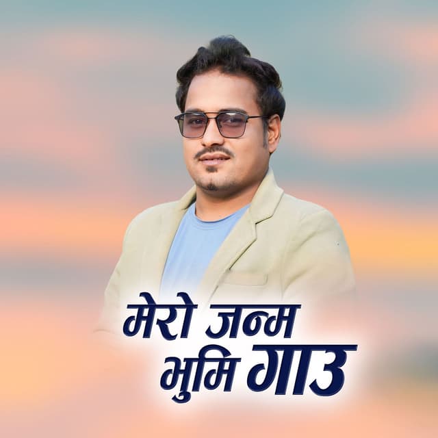Mero Janma Bhumi Gau