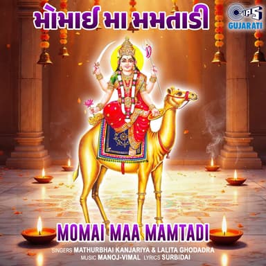 Momai Maa Mamtadi