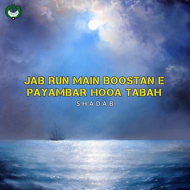 Jab Run Main Boostan E Payambar Hooa Tabah