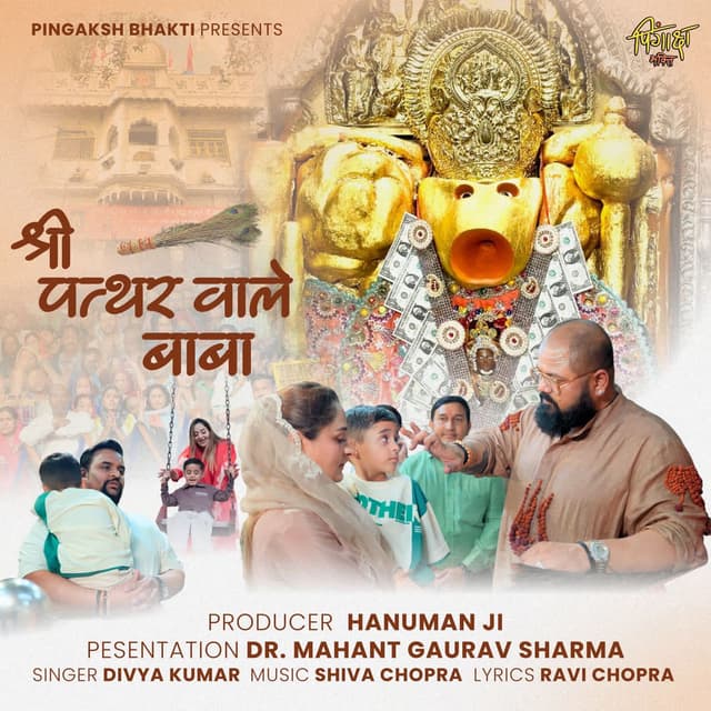 Shri Patthar Wale Baba