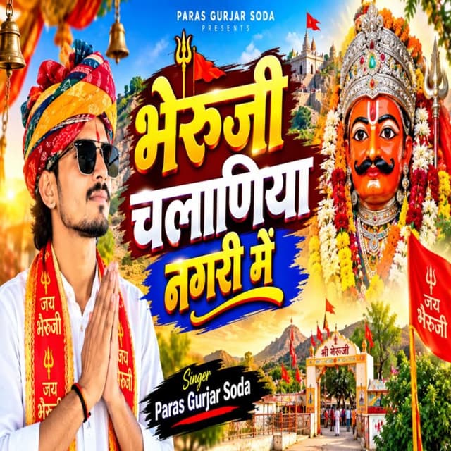Chalaniya Nagri Me