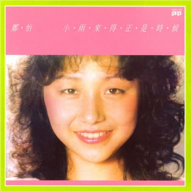Xiao Yu Lai De Zheng Shi Shi Hou
