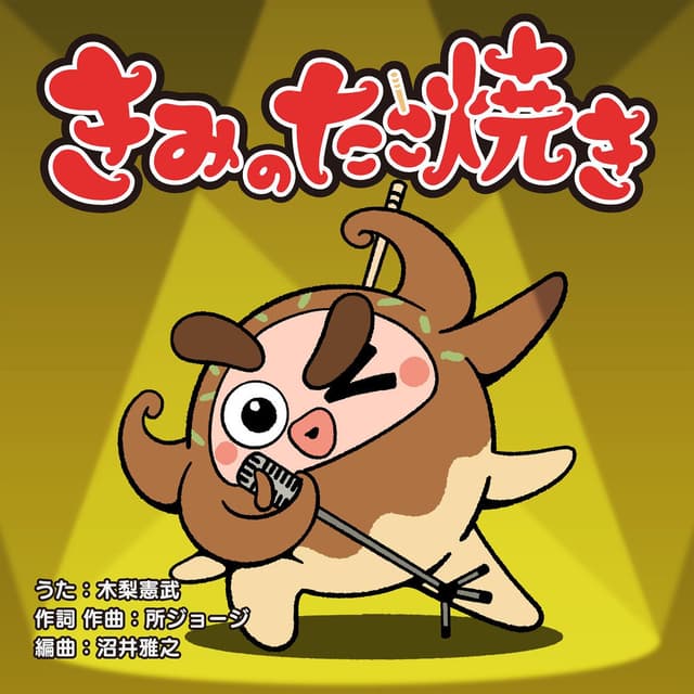 Kiminotakoyaki