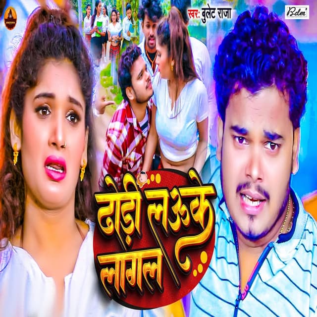 Dhodi Lauke Lagal