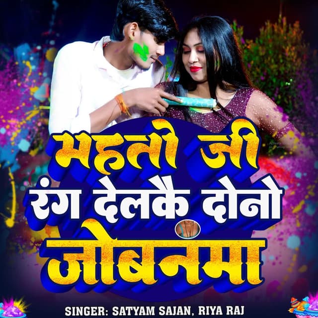 Matho Ji Rang Delka Dono Jobanama