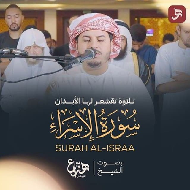 Surat Al-Isra 2025