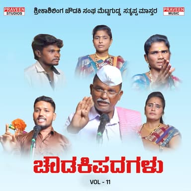 Chowdaki Padagalu Ep-11