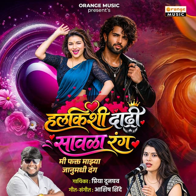 Halkishi Dadhi Savala Rang