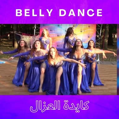 كايدة العزال