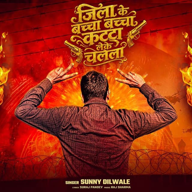 Jila Ke Baccha Baccha Katta Leke Chalela