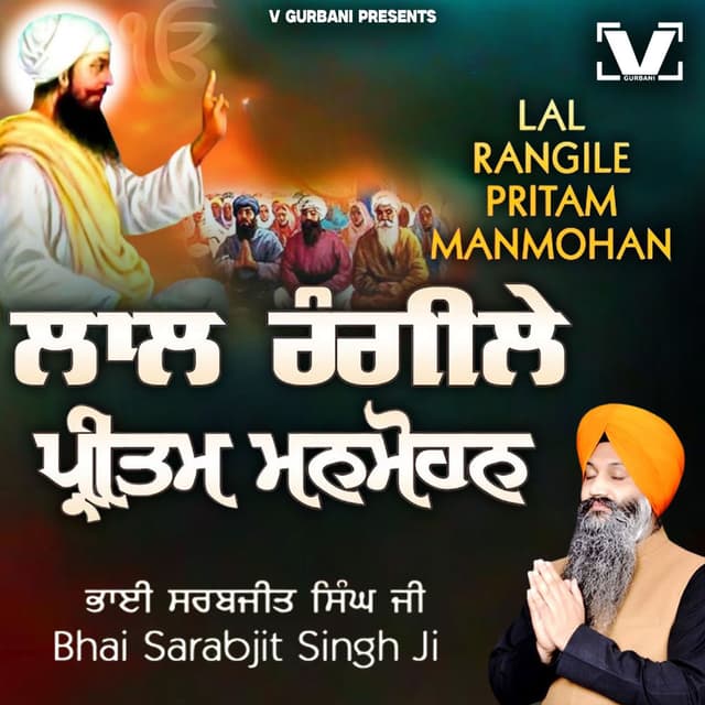 Lal Rangile Pritam Manmohan