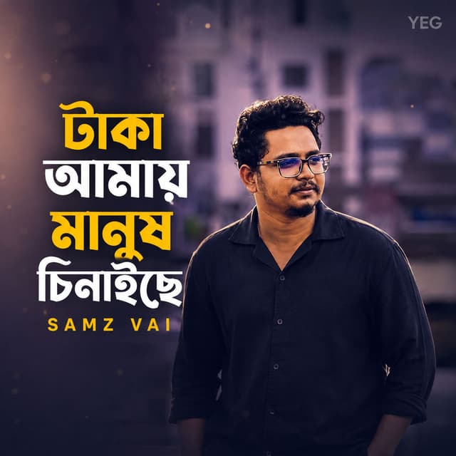 Taka Amay Manush Chinaiche