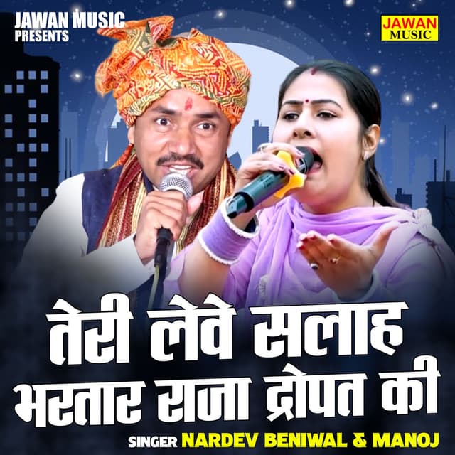Teri Leve Salah Bhartar Raja Dropat Ki