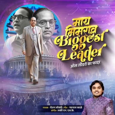 My Bhimrao Biggest Leader All Leadro Ka Father