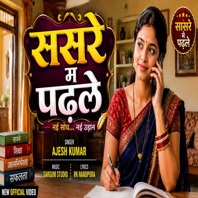 Saasare Mai Padhle (Feat.rahu Dakha)