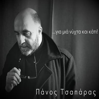 GIA MIA NIXTA KAI KATI