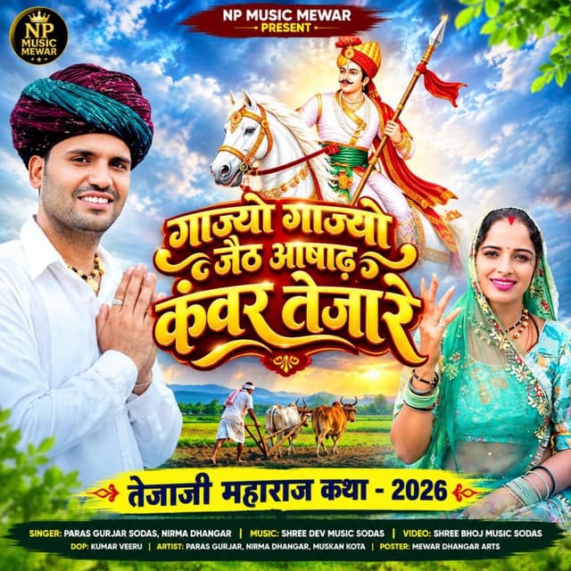 Gajyo Gajyo Jet Ashad Kanwar Teja Re